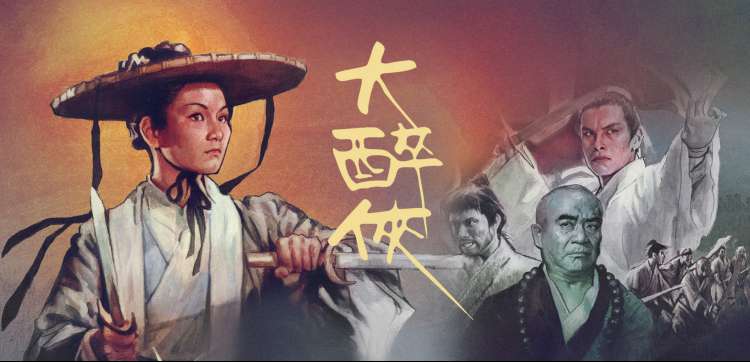 长恨歌完整版影视改编场景 蓬莱仙山